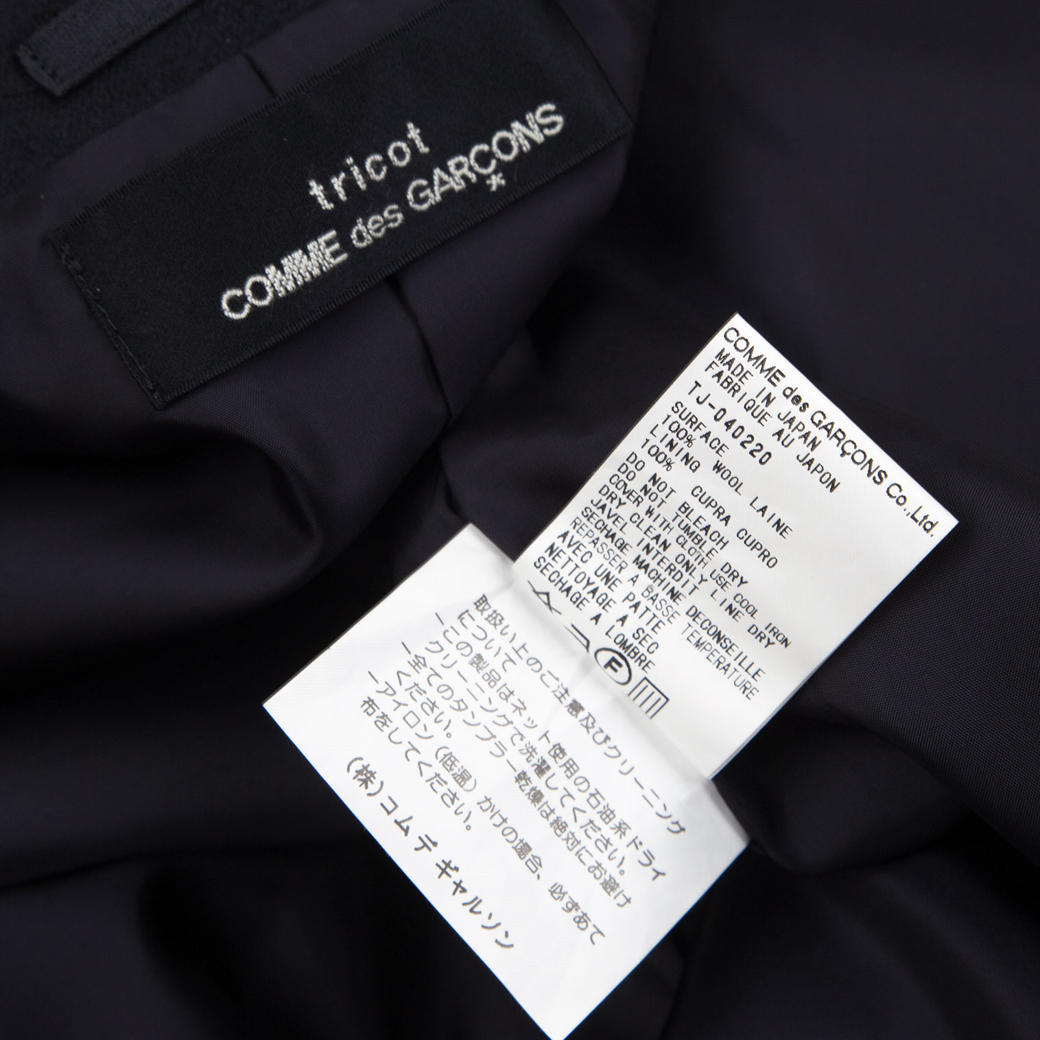 tricot COMME des GARCONS  ウールジャケット 日本製