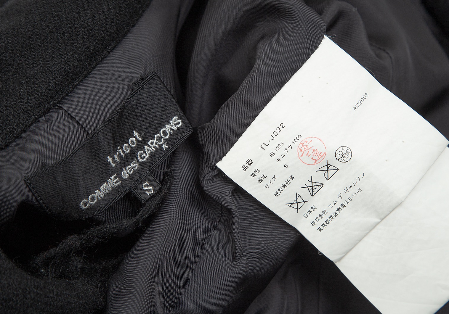 tricot COMME des GARCONS  ウールジャケット 日本製