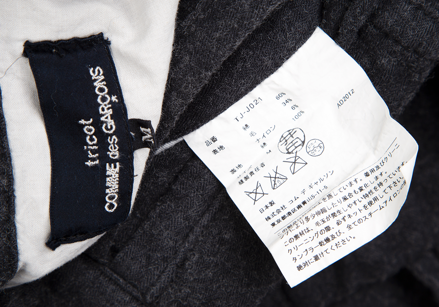 AD2012 tricot COMME des GARCONS 半袖カットソー