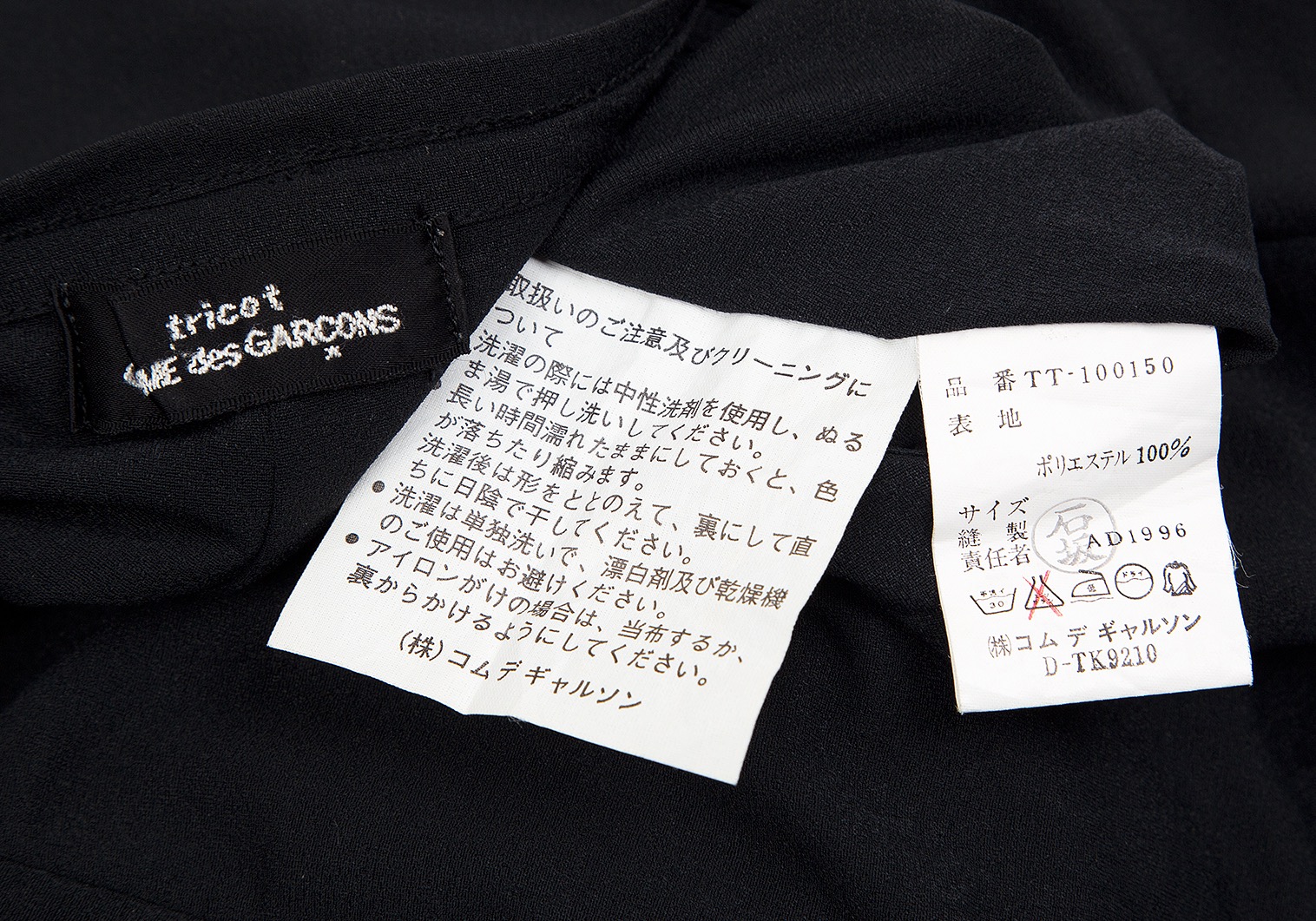 SALEトリココムデギャルソンtricot COMME des GARCONS エステル